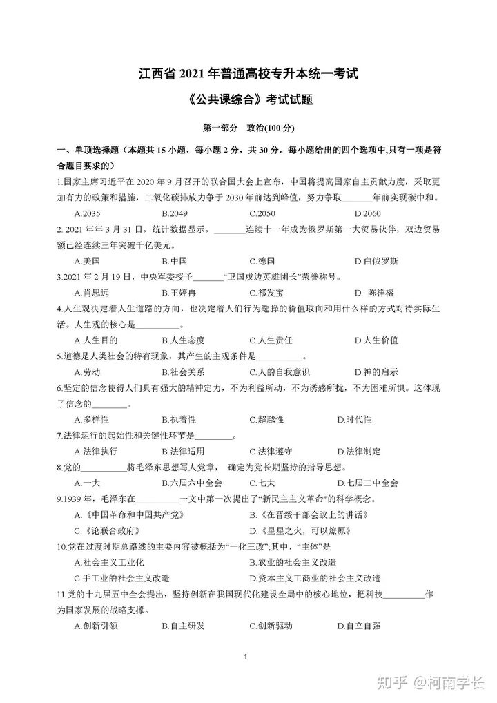 2021年江西专升本三门公共课真题及答案-卷我吧论坛-江西专升本学习交流营地