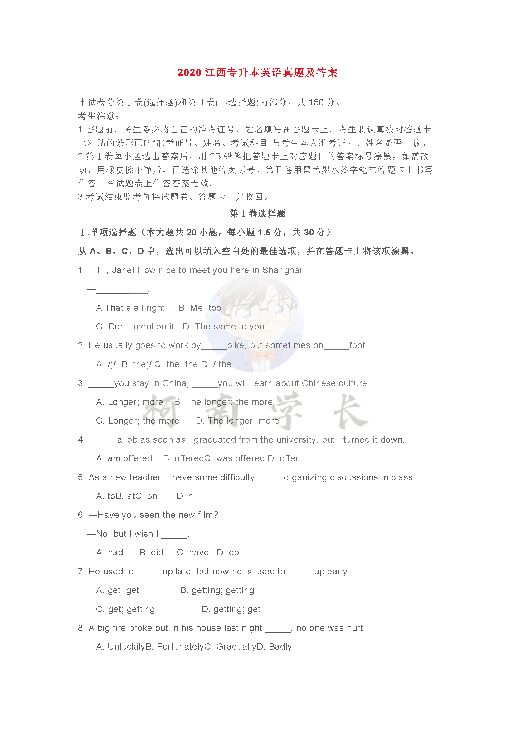 2020年江西专升本英语真题及答案-卷我吧论坛-江西专升本学习交流营地
