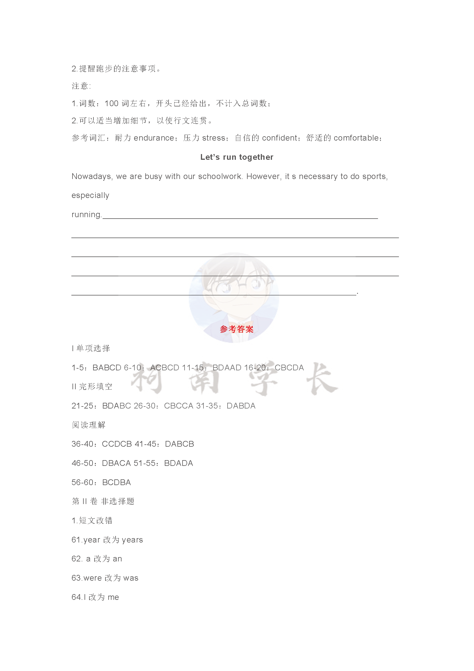 2020年江西专升本统考英语真题以及答案_页面_11