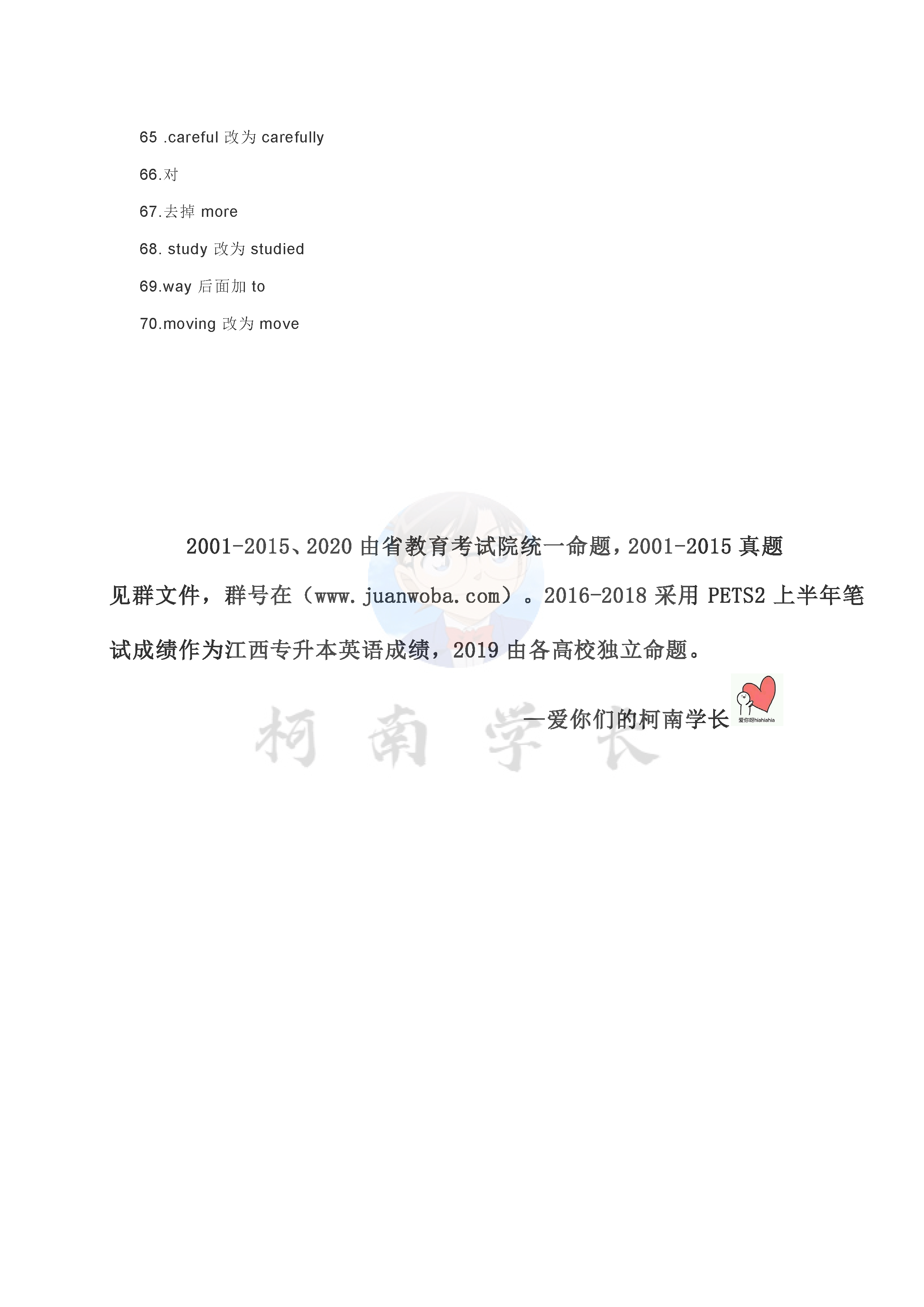 2020年江西专升本统考英语真题以及答案_页面_12