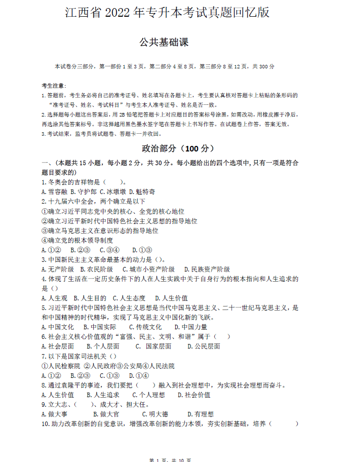 2022年江西专升本三门公共课真题及答案（回忆版）-卷我吧论坛-江西专升本学习交流营地