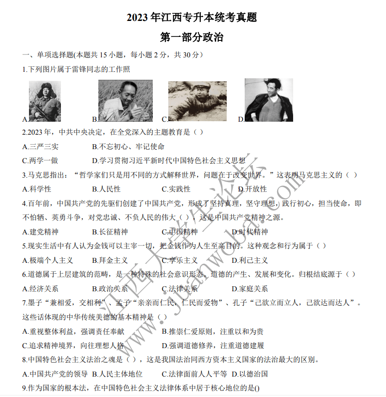 2023年江西专升本三门公共课真题卷（回忆版）-卷我吧论坛-江西专升本学习交流营地