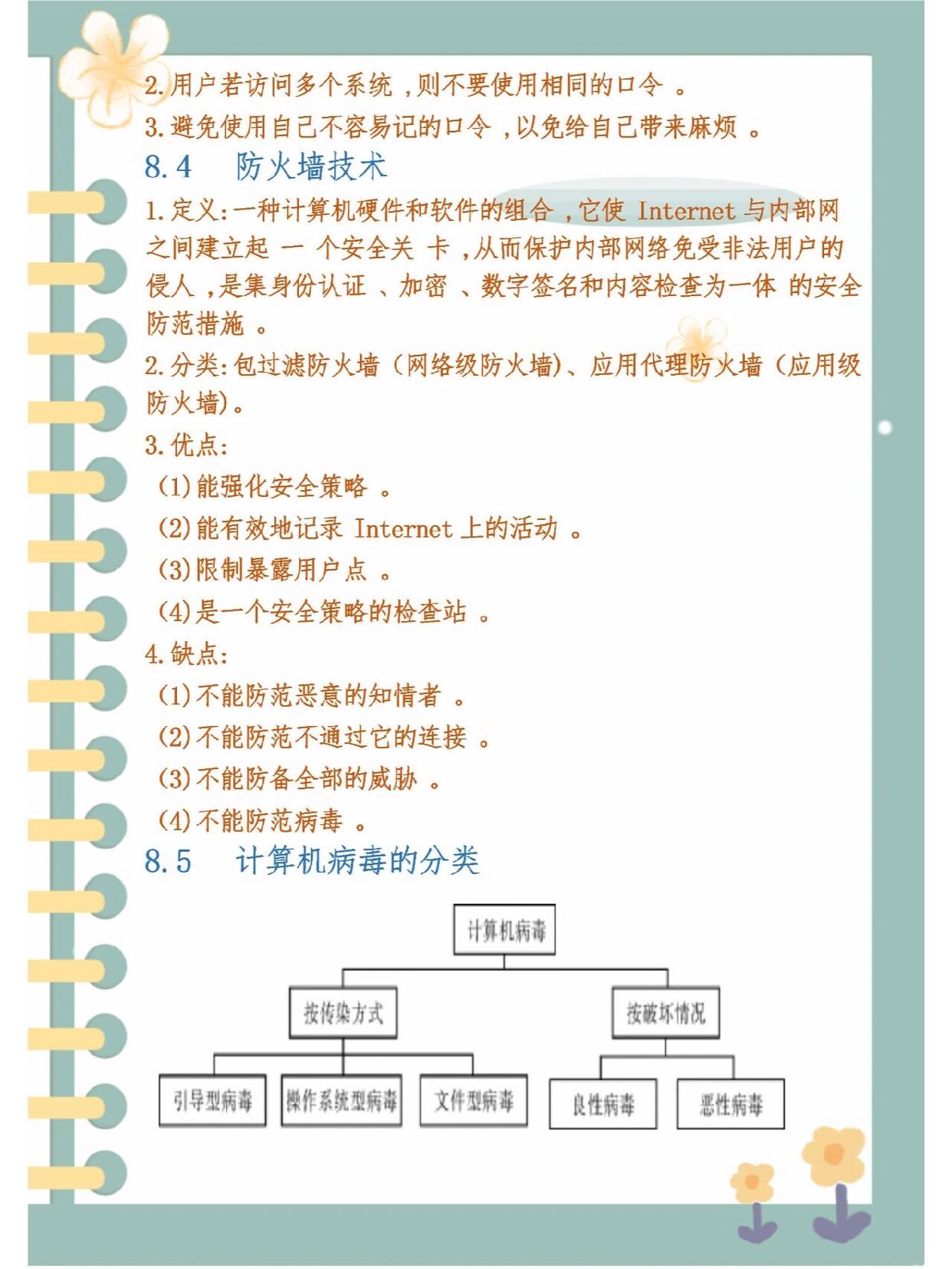 【速记知识点】第六部分 信息安全-卷我吧论坛-江西专升本学习交流营地