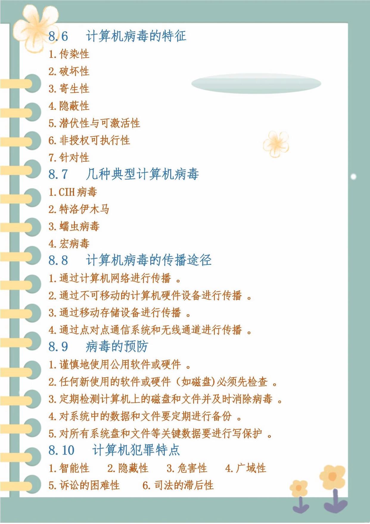 【速记知识点】第六部分 信息安全-卷我吧论坛-江西专升本学习交流营地