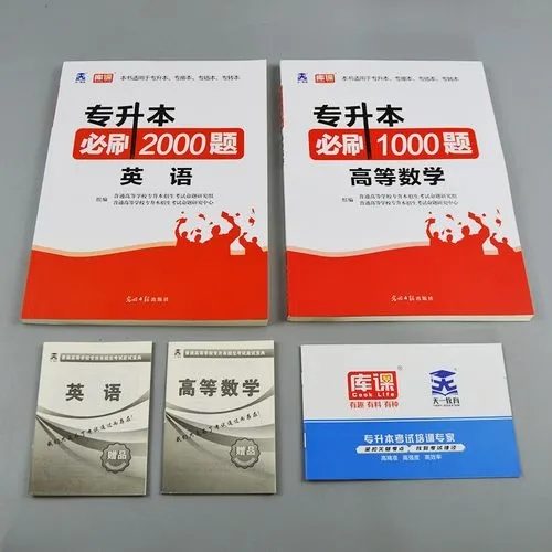 【文档】全国版库课专升本英语必刷2000题PDF电子版-英语社区-江西专升本-卷我吧论坛-江西专升本学习交流营地