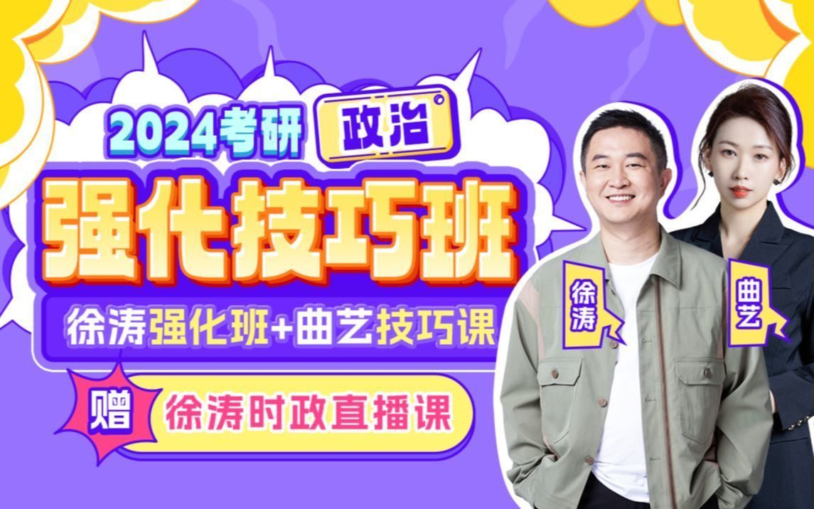 【网课】2024徐涛政治网课全程班-政治社区-江西专升本-卷我吧论坛-江西专升本学习交流营地