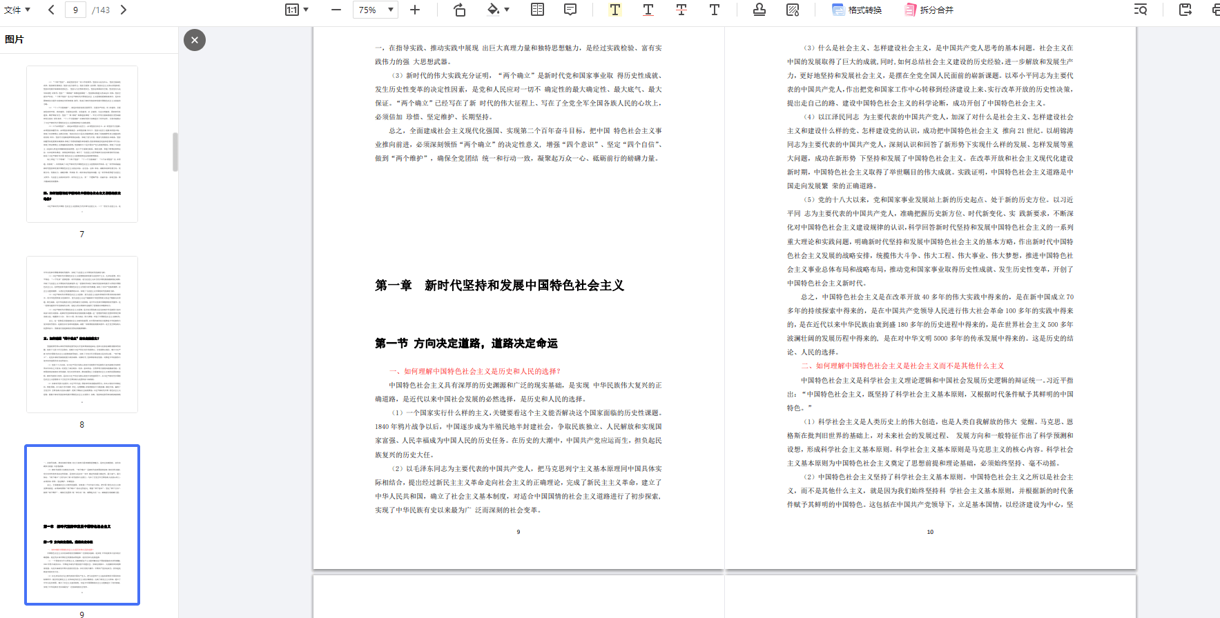 【文档】2023版新版毛概重点笔记+习新概论背诵笔记-卷我吧论坛-江西专升本学习交流营地
