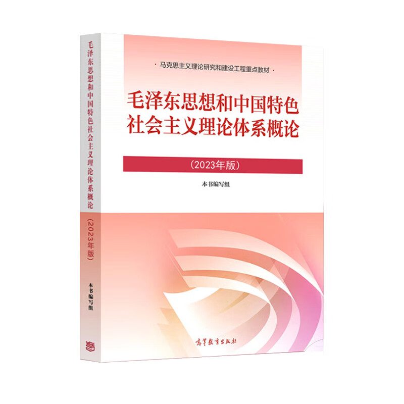 【文档】2023版毛概和思修法治电子书-政治社区-江西专升本-卷我吧论坛-江西专升本学习交流营地