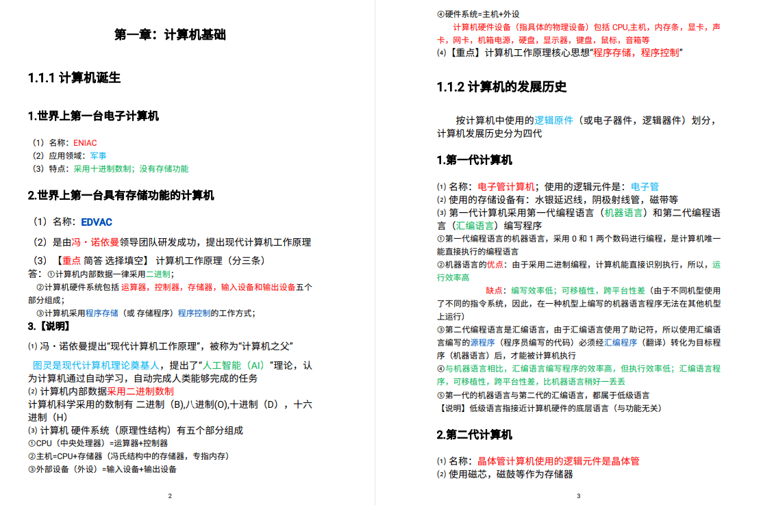 【信息技术B笔记】重点标注版！适用于江西专升本新大纲，自学必备笔记！-卷我吧论坛-江西专升本学习交流营地