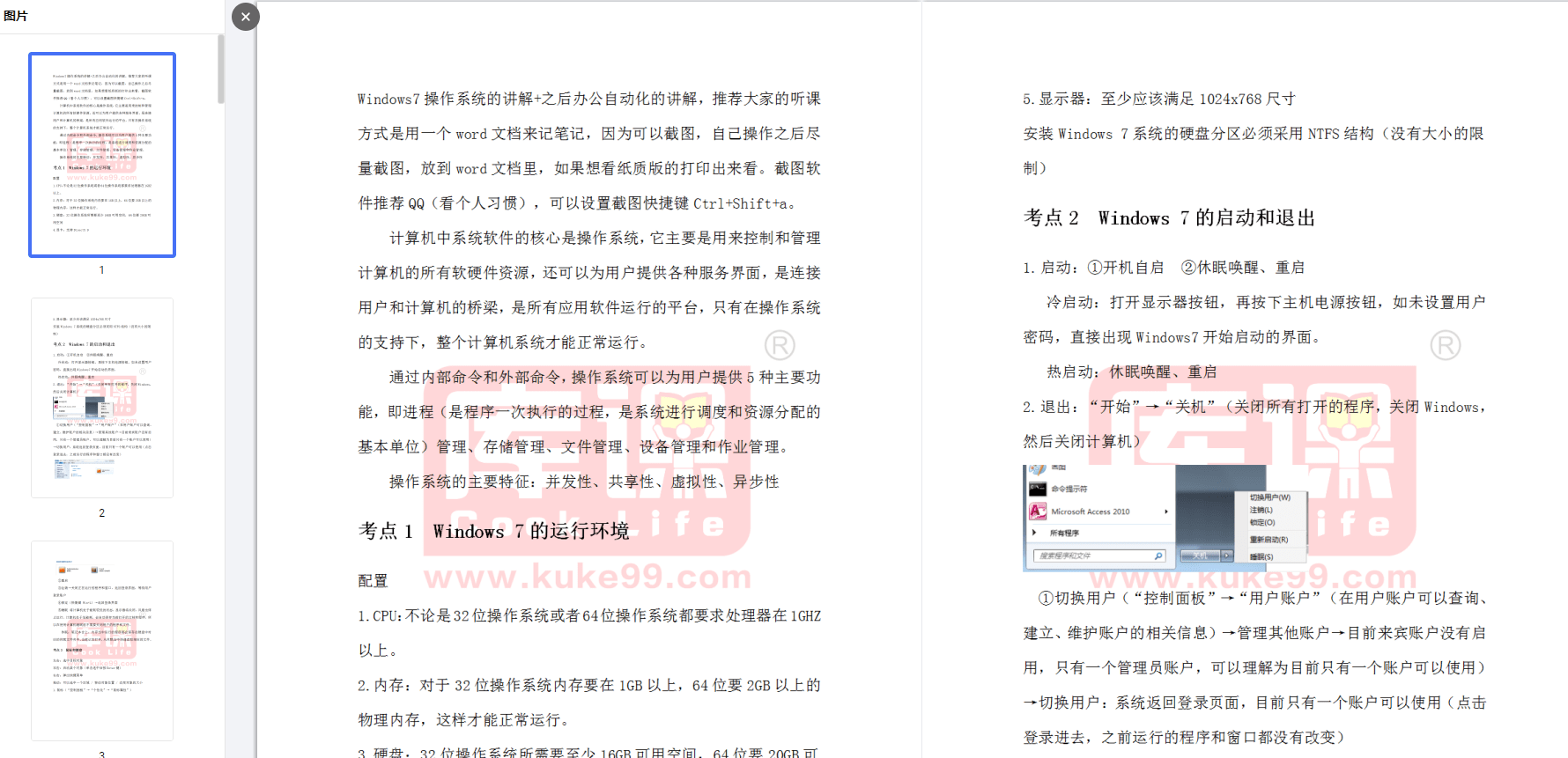 【文档】Windows7操作系统的讲解-信息技术社区-江西专升本-卷我吧论坛-江西专升本学习交流营地