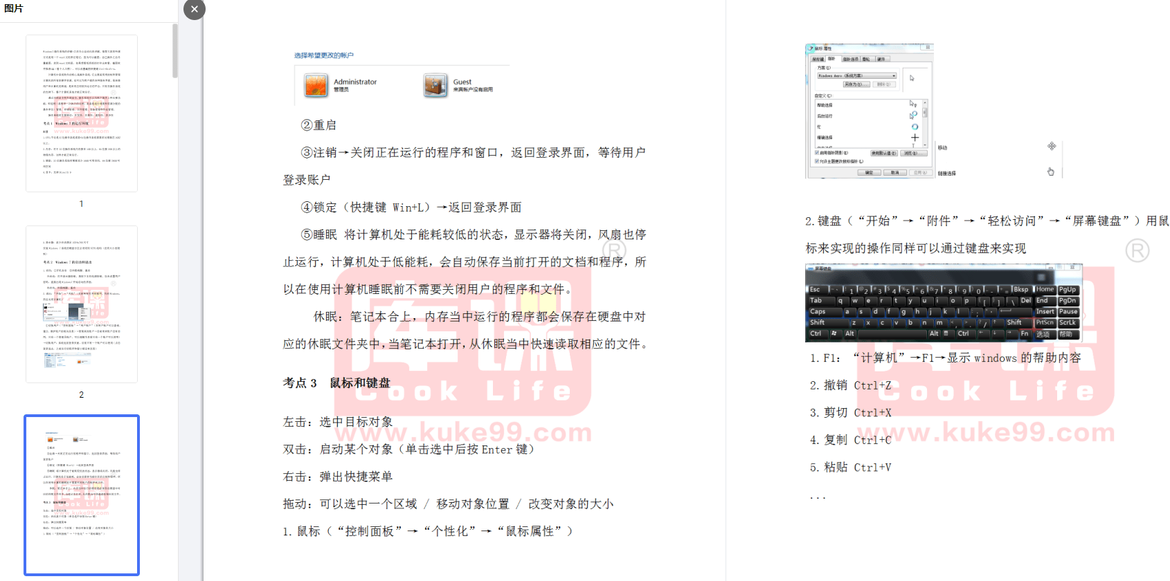 【文档】Windows7操作系统的讲解-卷我吧论坛-江西专升本学习交流营地