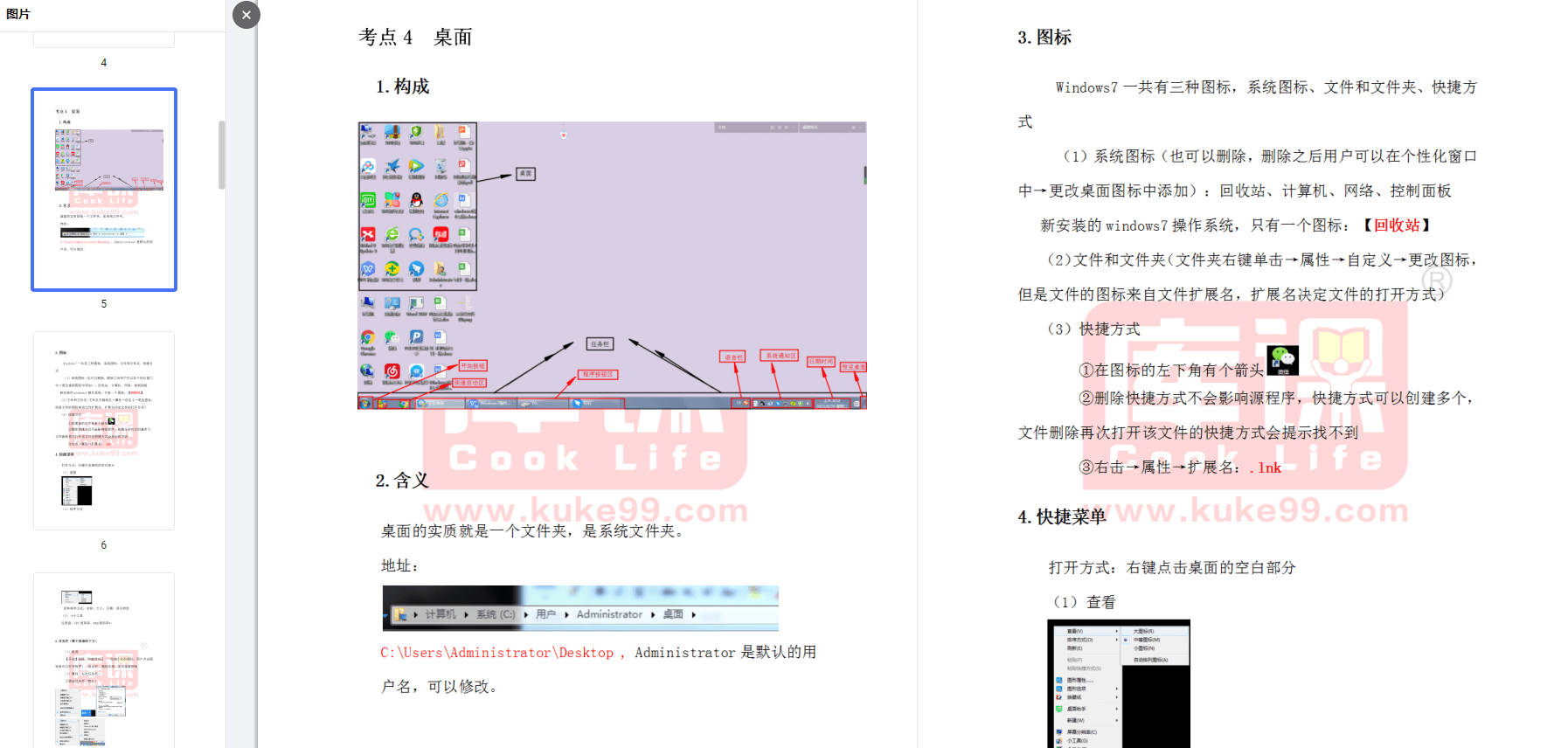 【文档】Windows7操作系统的讲解-卷我吧论坛-江西专升本学习交流营地