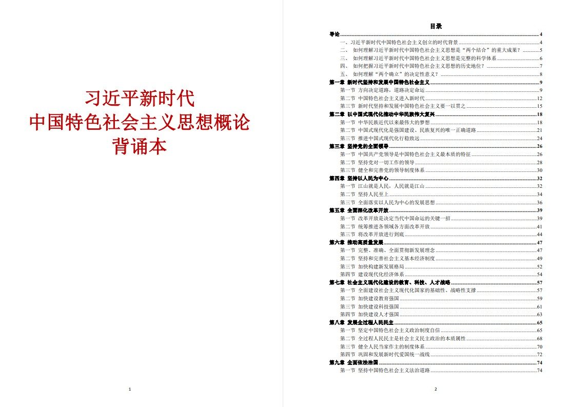 【文档】2023版新版毛概重点笔记+习新概论背诵笔记-政治社区-江西专升本-卷我吧论坛-江西专升本学习交流营地