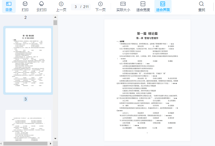 【文档】最全合集！各种2000题系列PDF！（政治+英语+计算机+大学语文+管理学）-资源分享社区-综合版块-卷我吧论坛-江西专升本学习交流营地