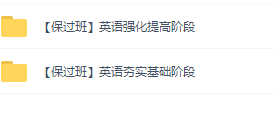【网课】某亮英语vip英语全程班（价值￥2980）-英语社区-江西专升本-卷我吧论坛-江西专升本学习交流营地