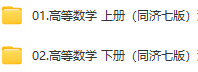 【网课】同济大学第七版 教材精讲视频-高等数学社区-江西专升本-卷我吧论坛-江西专升本学习交流营地