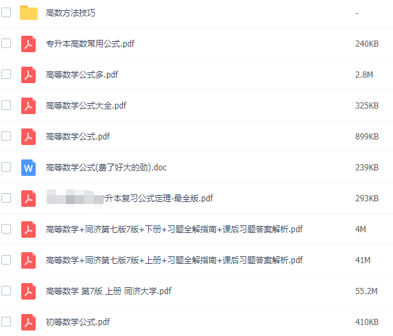 【文档】高数知识点高频考点资料合集-高等数学社区-江西专升本-卷我吧论坛-江西专升本学习交流营地