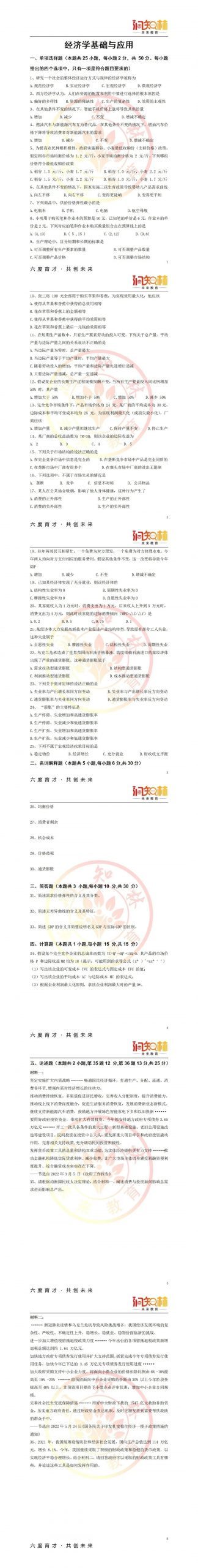 2022年江西专升本《经济学》真题卷（回忆版）-卷我吧论坛-江西专升本学习交流营地