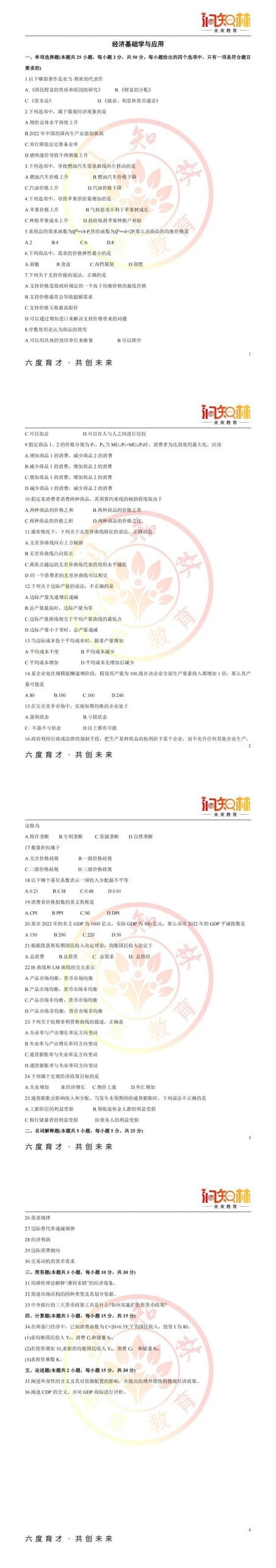 2023年江西专升本《经济学》真题卷（回忆版）-卷我吧论坛-江西专升本学习交流营地