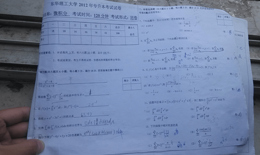 东华理工大学2006-2012年专升本数学真题（纸质版）-卷我吧论坛-江西专升本学习交流营地