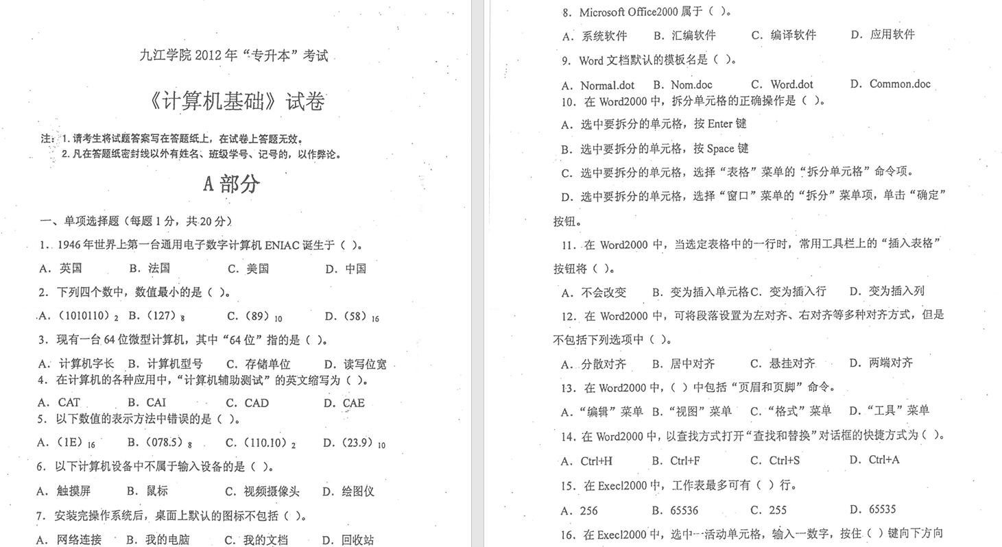 九江学院2010-2013年计算机基础真题试卷-无答案-卷我吧论坛-江西专升本学习交流营地
