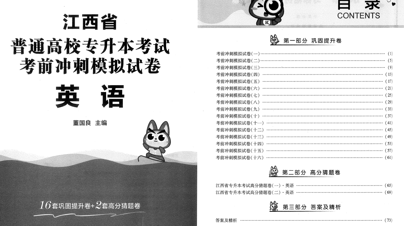 2023年库课公共课考前冲刺模拟卷（政治+英语+计算机）-卷我吧论坛-江西专升本学习交流营地