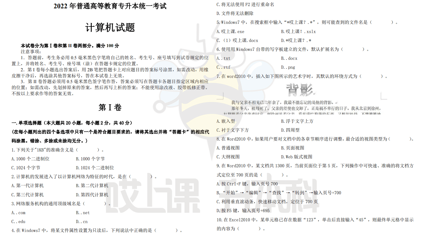 2022年哎上课专升本计算机试卷和答案-卷我吧论坛-江西专升本学习交流营地