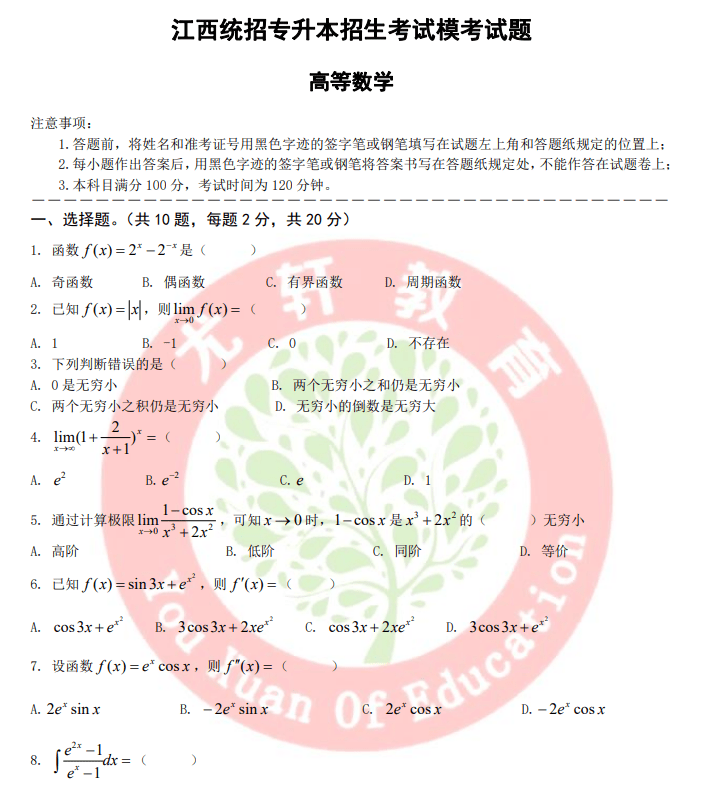 2022年尤轩专升本高等数学卷子和答案-卷我吧论坛-江西专升本学习交流营地