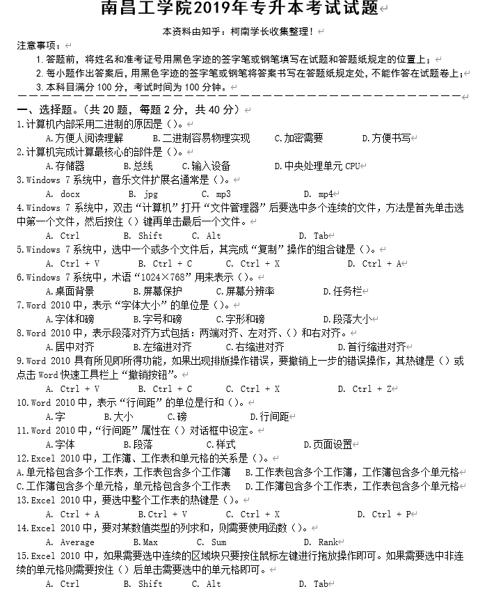 南昌工学院2019年计算机基础试题和答案-卷我吧论坛-江西专升本学习交流营地