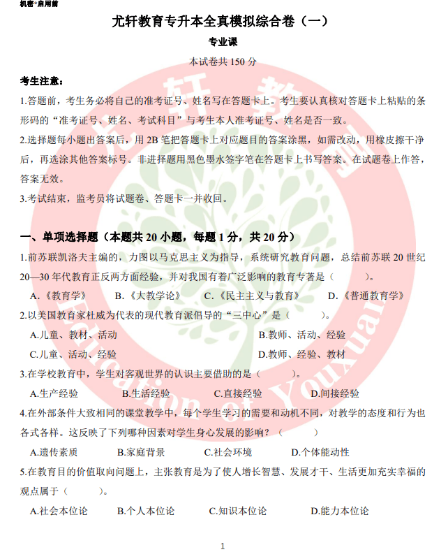 2024年尤轩专升本专业课联考试卷和答案-教育学-卷我吧论坛-江西专升本学习交流营地