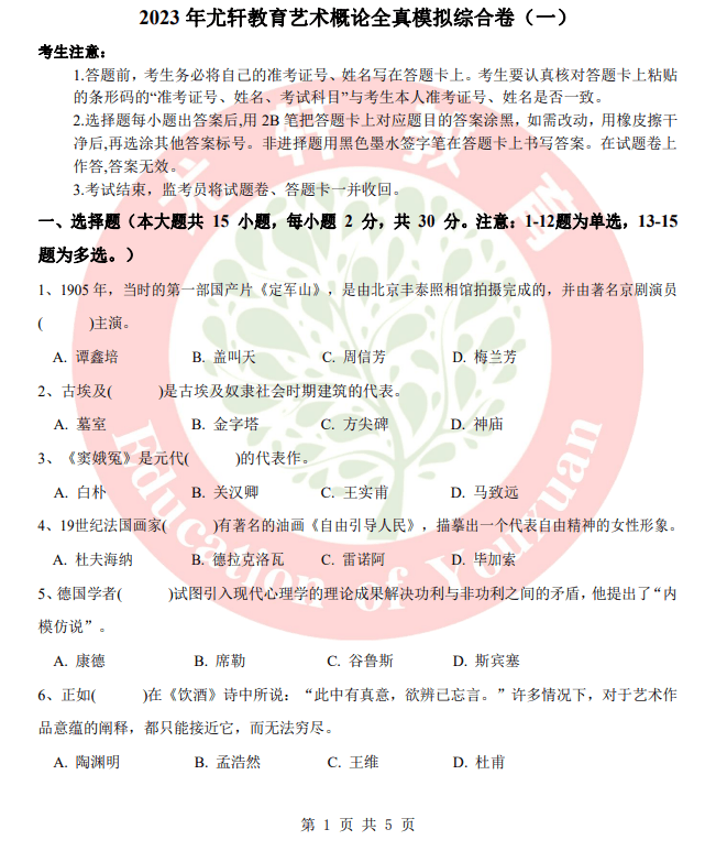 2024年尤轩专升本专业课联考试卷和答案-艺术概论-卷我吧论坛-江西专升本学习交流营地