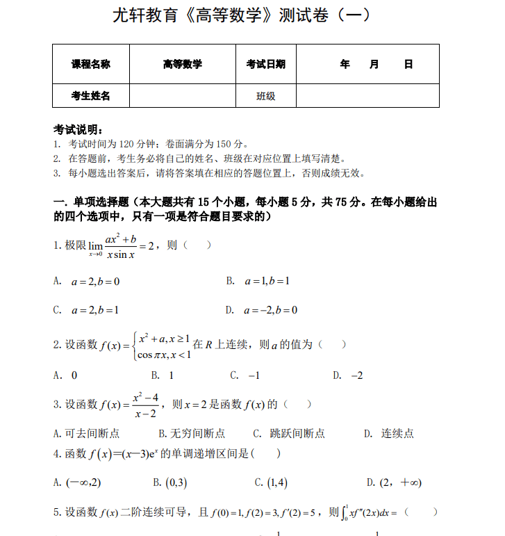 2024年尤轩专升本专业课联考试卷和答案-高等数学-卷我吧论坛-江西专升本学习交流营地