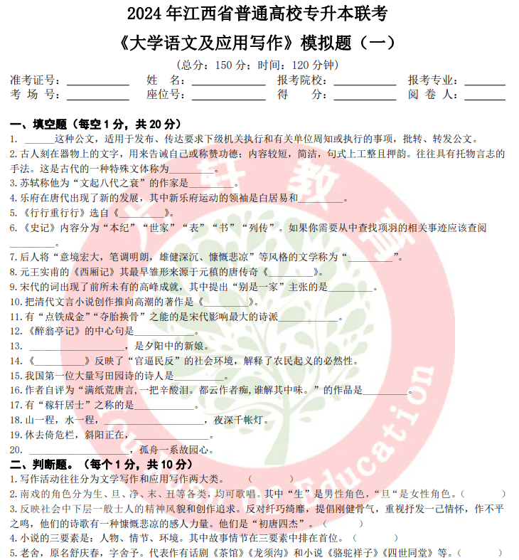 2024年尤轩专升本专业课联考试卷和答案-大学语文-卷我吧论坛-江西专升本学习交流营地