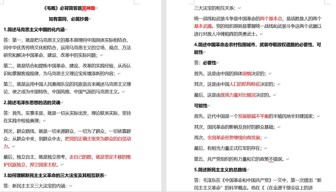 毛概简答题背诵+政治口诀+思修模块简答题背诵版-卷我吧论坛-江西专升本学习交流营地