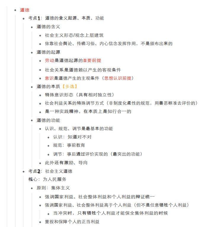 2021版思修部分核心重点与答题技巧总结+毛中特部分核心重点与答题技巧总结-卷我吧论坛-江西专升本学习交流营地