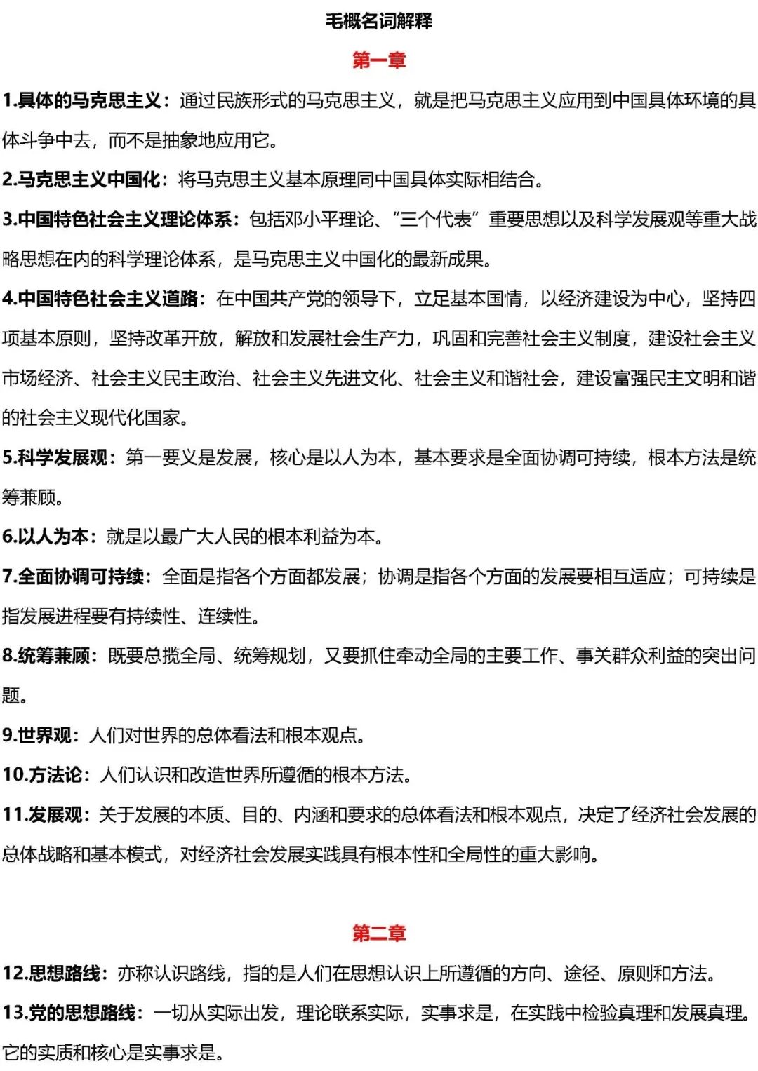 2021版毛概名词解释（8页完整版）-卷我吧论坛-江西专升本学习交流营地