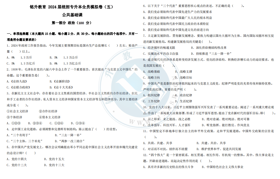 2024年铭升公共课模拟卷（五）试卷和答案-卷我吧论坛-江西专升本学习交流营地