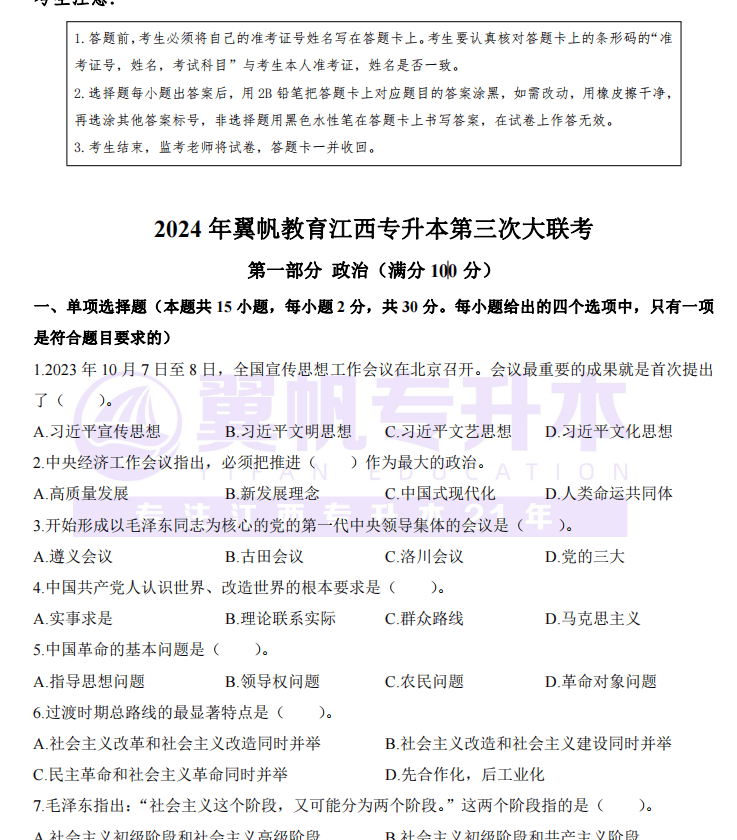 2024年翼帆教育公共课第三次大联考试卷和答案-卷我吧论坛-江西专升本学习交流营地