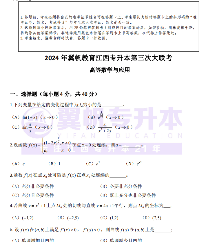2024年翼帆专升本专业课第三次大联考-高数试卷和答案-卷我吧论坛-江西专升本学习交流营地