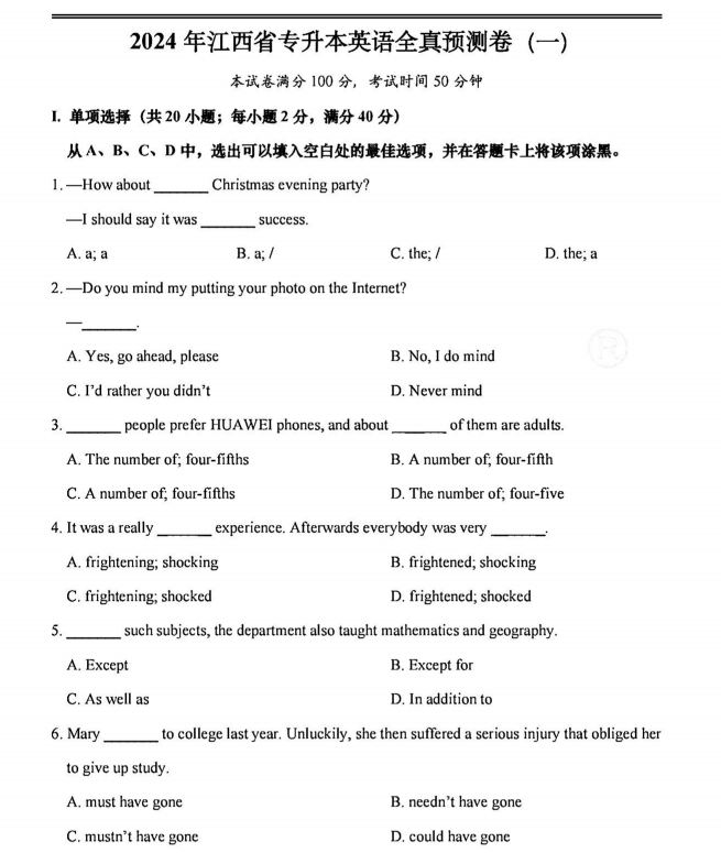 2024年江西专升本公共课考前预测卷-含答案（政治+英语+信息技术）-卷我吧论坛-江西专升本学习交流营地