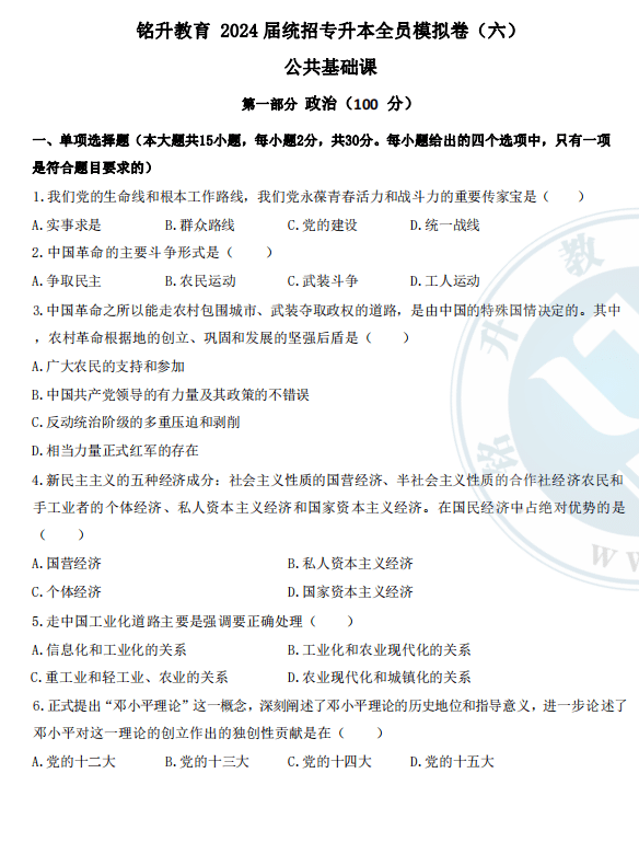 2024年铭升公共课考前模拟卷（6）试卷和答案-卷我吧论坛-江西专升本学习交流营地