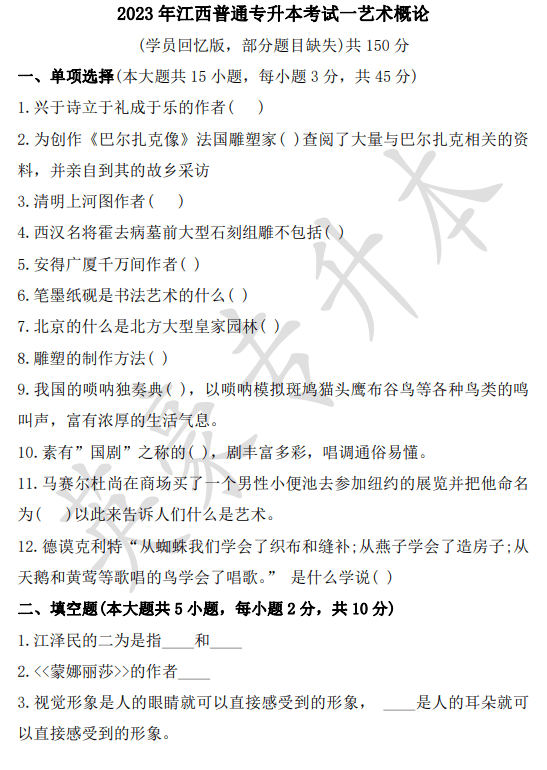 2023年江西专升本《艺术概论》真题卷和答案（回忆版）-卷我吧论坛-江西专升本学习交流营地