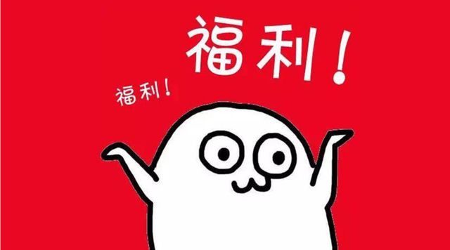 福利活动社区-福利活动版块-综合版块-卷我吧论坛-江西专升本学习交流营地