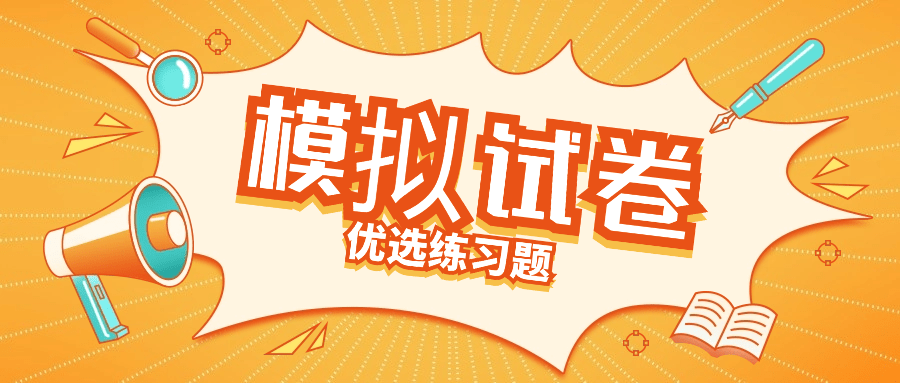 分类-模拟试卷-卷我吧论坛-江西专升本学习交流营地
