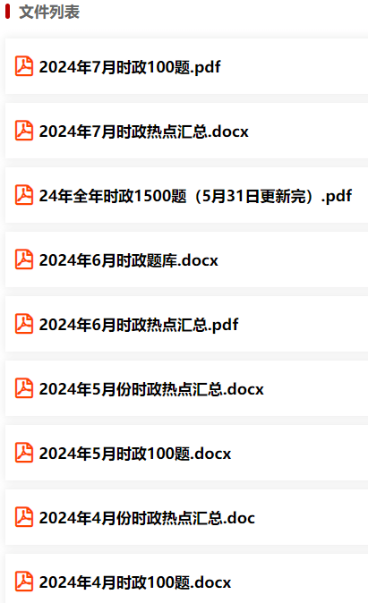 2024-2025年时政热点文档以及时政刷题【持续更新，建议收藏此页】-政治社区-江西专升本-卷我吧论坛-江西专升本学习交流营地