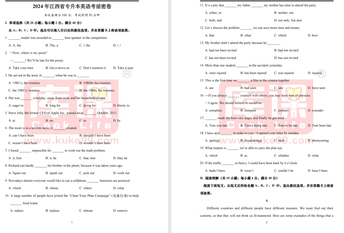 2024年库课冲刺公共课考前密卷（政治+英语+信息技术）3套卷子-卷我吧论坛-江西专升本学习交流营地