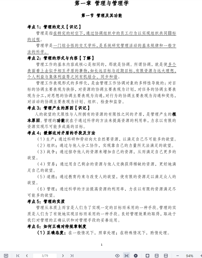 【笔记】专升本管理学笔记PDF高清版本79页-卷我吧论坛-江西专升本学习交流营地