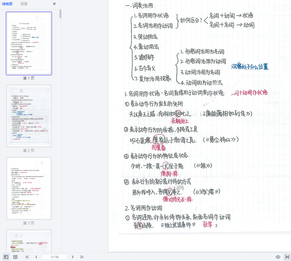 【笔记】专升本大学语文笔记PDF高清无水印版本136页-卷我吧论坛-江西专升本学习交流营地