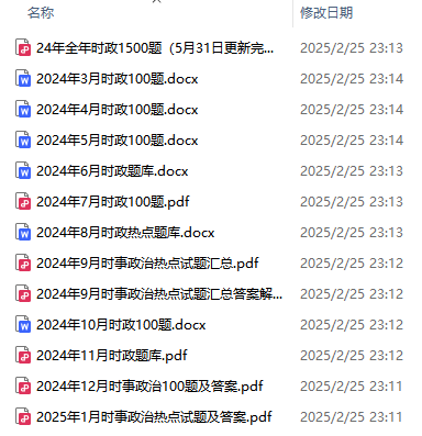 【精品】江西专升本政治新考纲内容-时政题库合集（2024.03-2025.03）持续更新！-卷我吧论坛-江西专升本学习交流营地