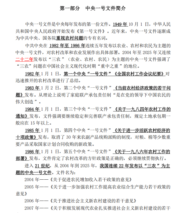 最新时政！2025年中央一号文件重点标注及70题PDF-卷我吧论坛-江西专升本学习交流营地